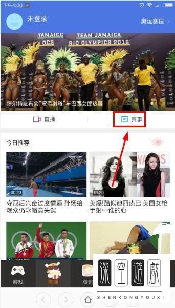 全民奥运app怎么看奥运直播 全民奥运观看奥运赛事方法