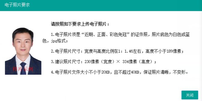 兽医资格考试报名需要上传照片吗？