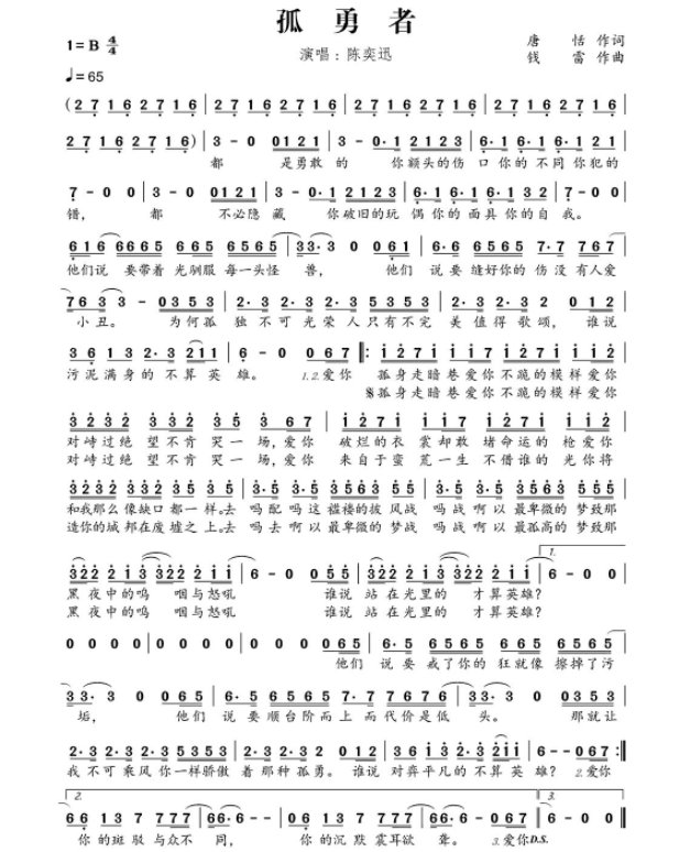 谁知道陈奕迅的《孤勇者》简谱