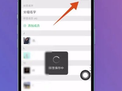 微信好友太乱怎么分组