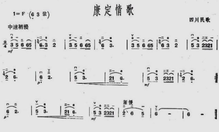 康定情歌简谱