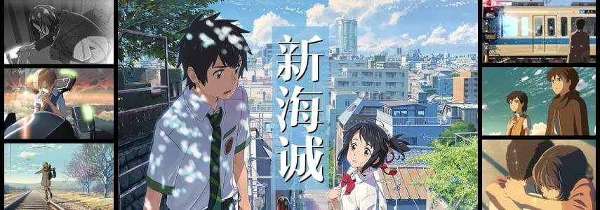 新海诚的三部曲有哪三部？