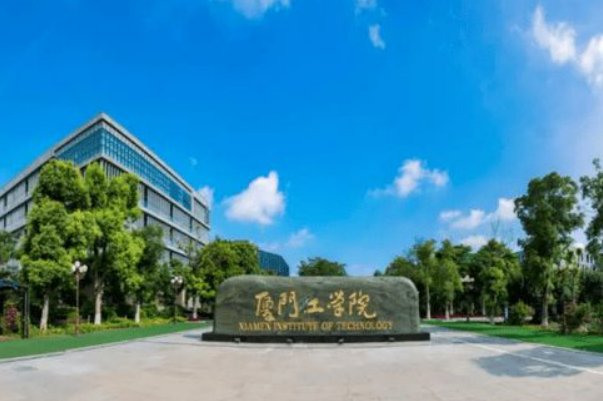 厦门工学院真实评价