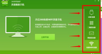 360手机助手电脑手机无线连接是通过什么连接？