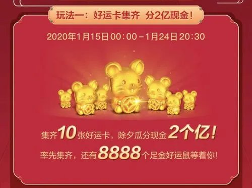 2022“好运中国年”启动,将发放22亿红包,该如何参加?