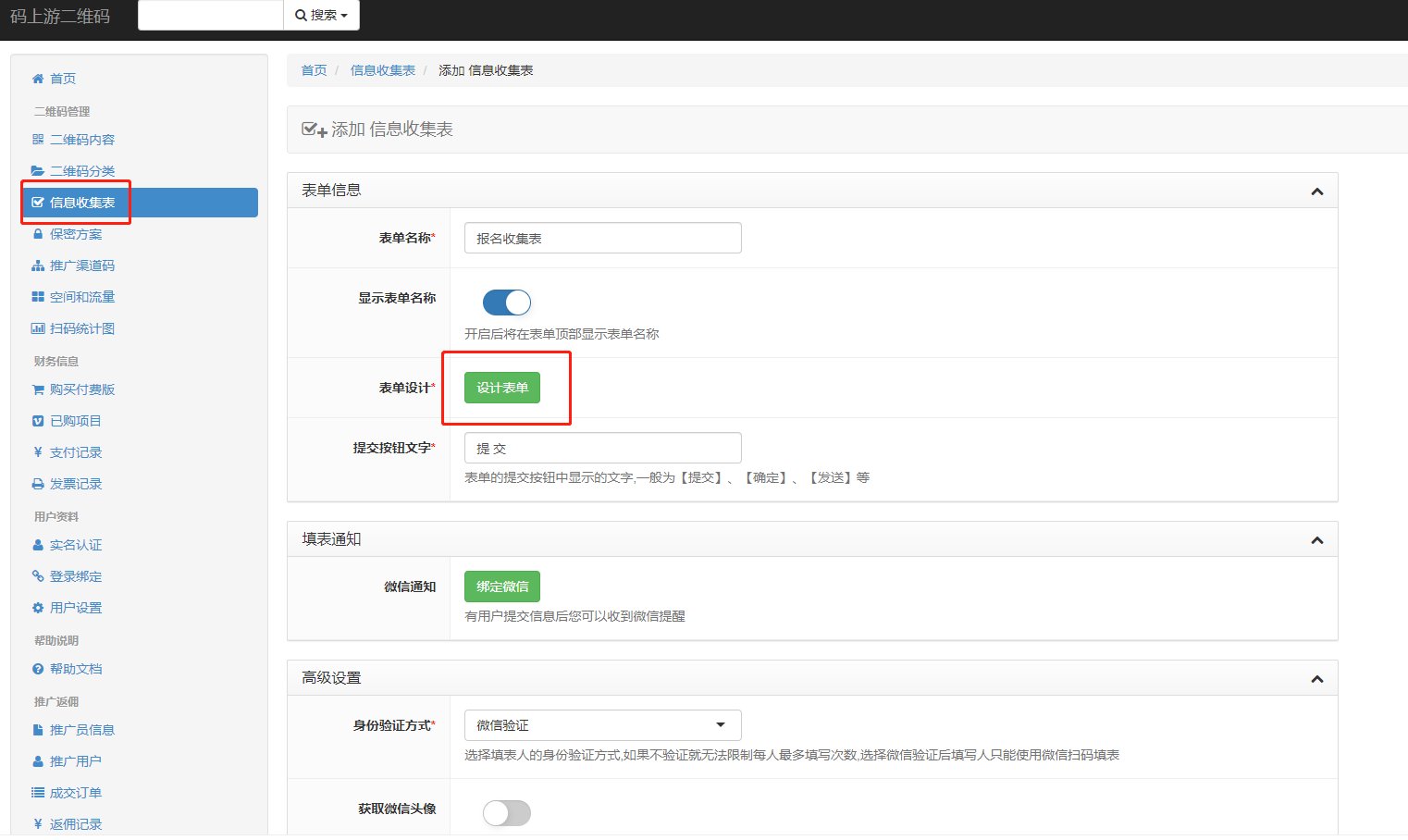 怎样制作自己专属的微信二维码?