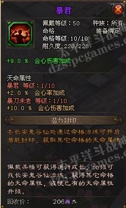 斗战神命格怎么淬炼