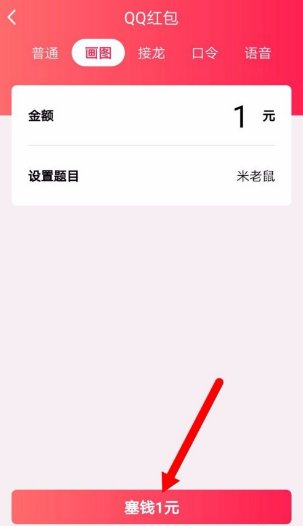 米老鼠qq红包怎么画？