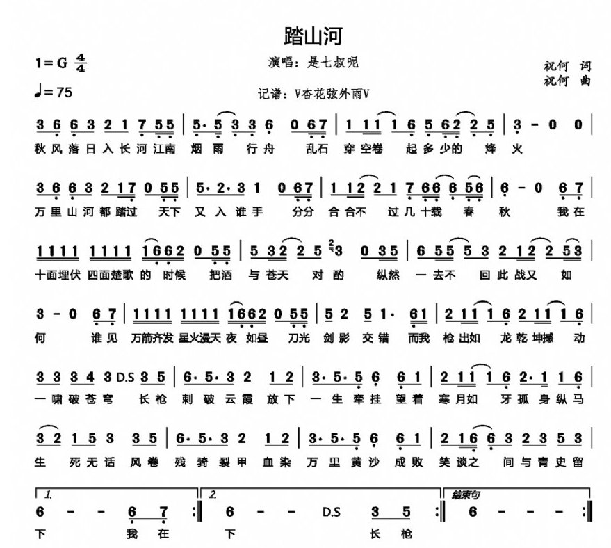 《踏山河》的钢琴简谱是？