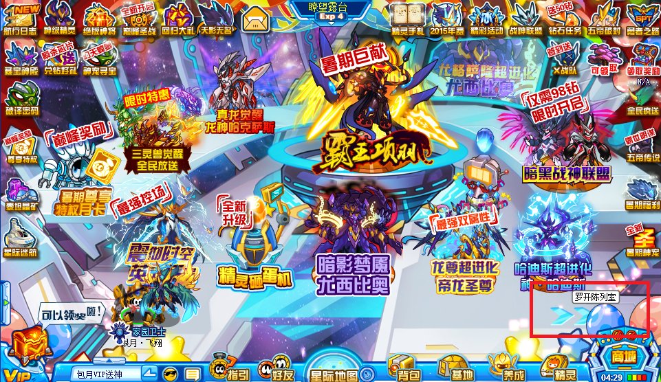 赛尔号经验券兑换器在哪