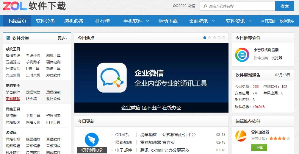 什么软件下载网站好用？