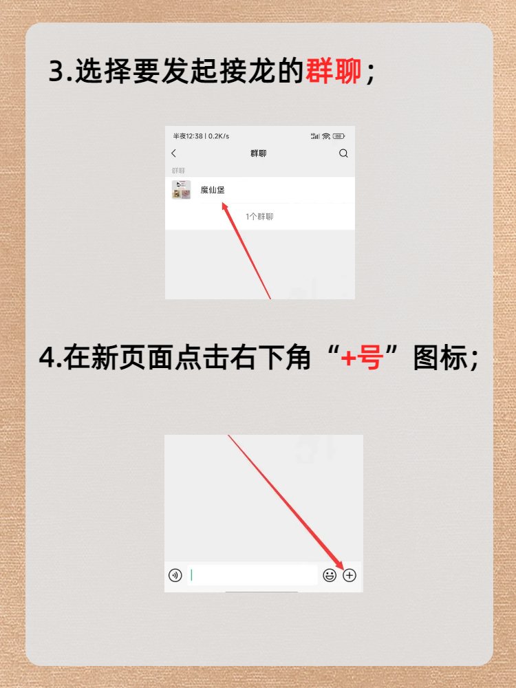 如何在微信群发起接龙红包
