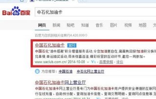 如何查询中国石化加油卡消费信息