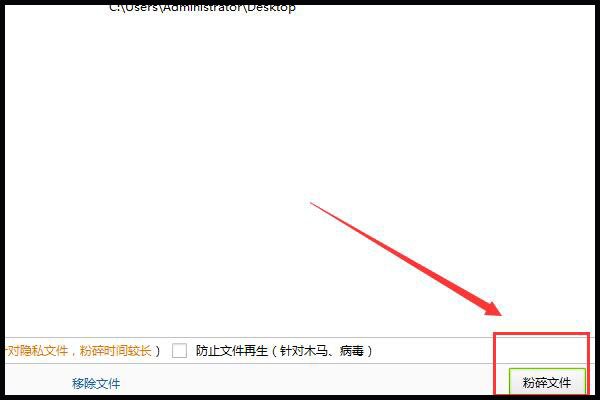 电脑里面的文件怎么粉碎？