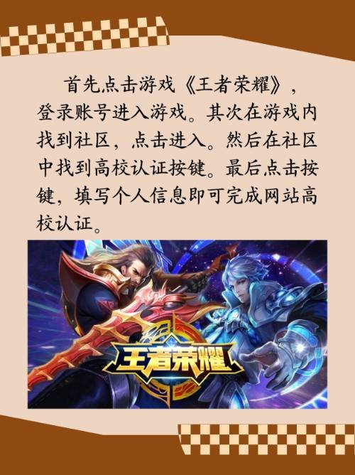 王者荣耀高校认证入口高校认证怎么弄