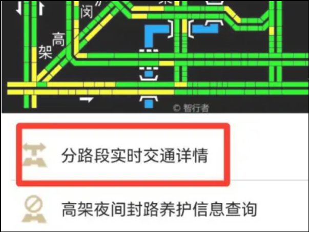 如何查询高速实时路况