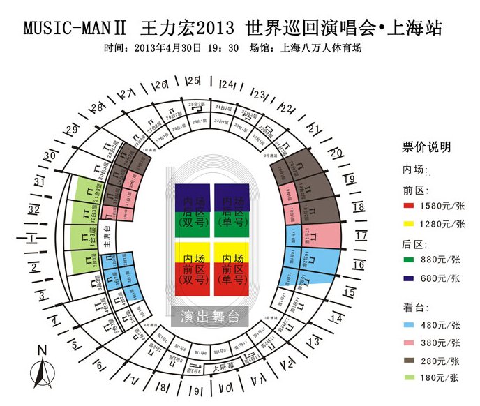王力宏上海演唱会的时间，票价？