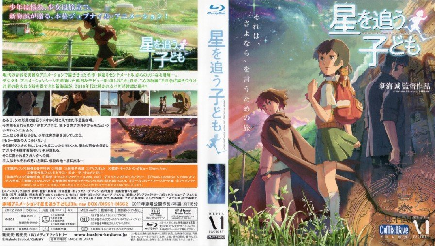 追逐繁星的孩子的特殊名词