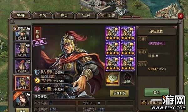 三国之乱世风云的目录