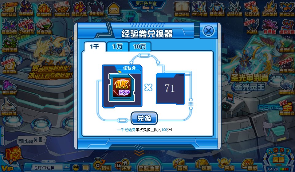 赛尔号经验券兑换器在哪