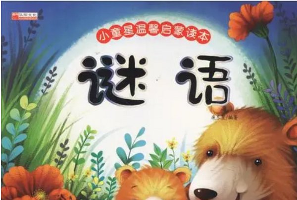 youwillreadriddles的中文？