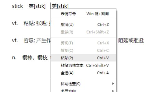 粘贴的英语单词怎么写