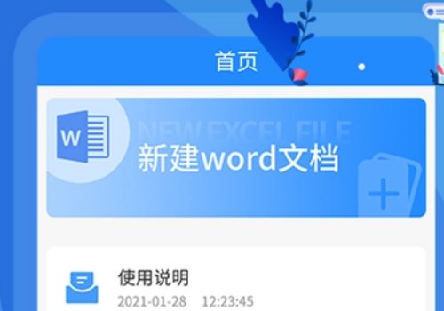 哪些软件可以免费做word文档？