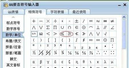 “不等号”这个符号用数学符号怎么写