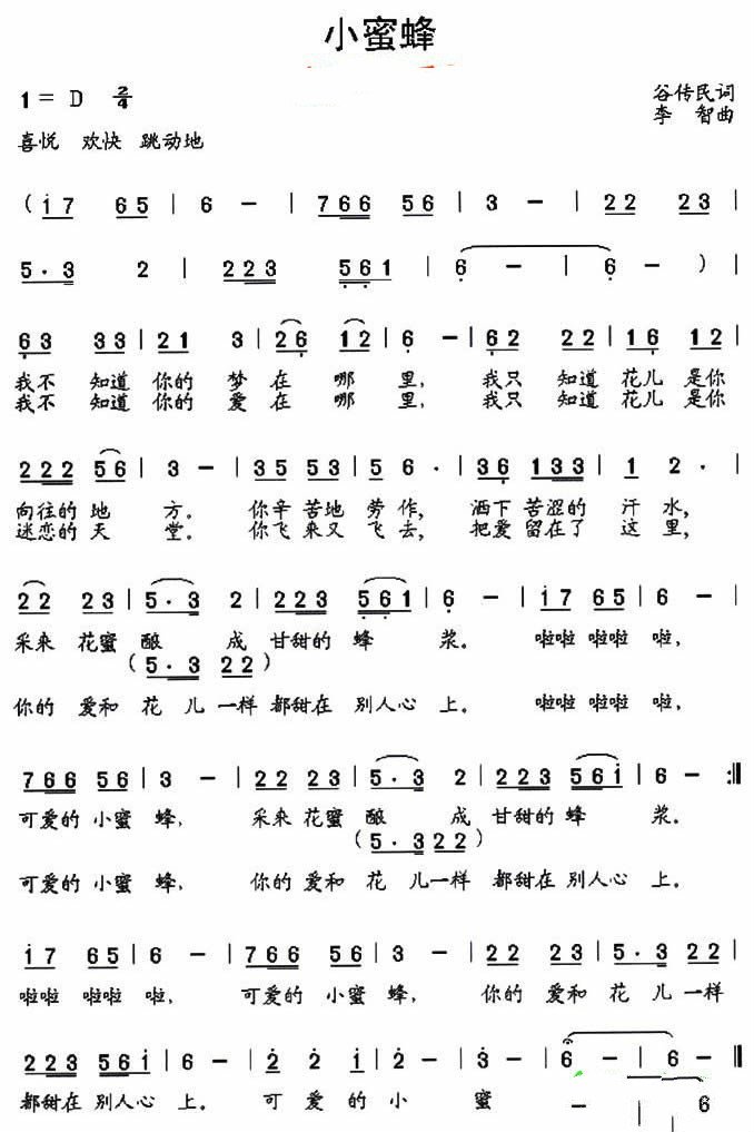 小蜜蜂的简谱