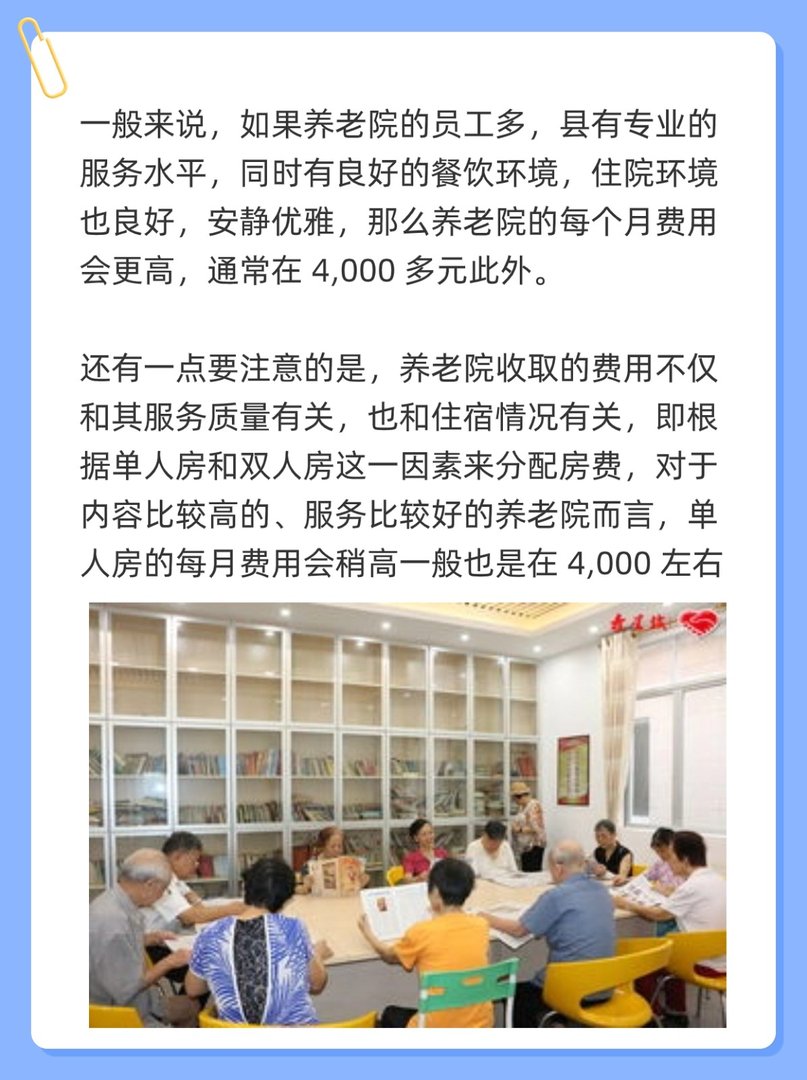 养老院一月多少费用