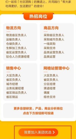 怎样才能加入美团优选团购？