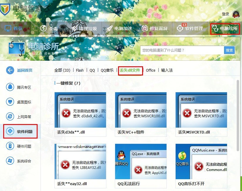 安装3dmax，解压完，电脑显示“无法定位程序输入点wmemcpy-s 于动态链接库,MSVCR100.dll上。