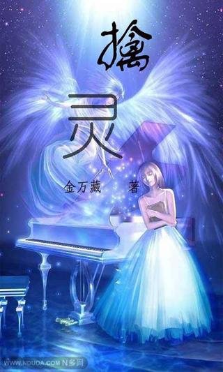 擒灵的作者简介