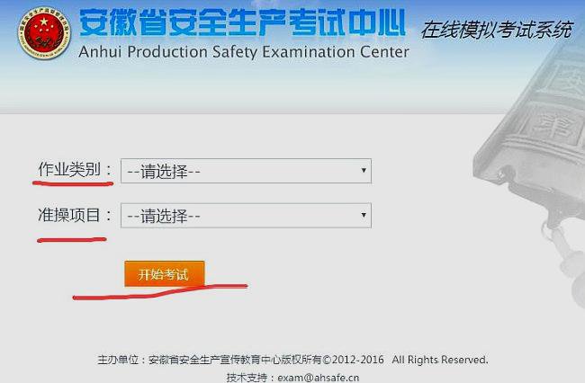 安徽省安全生产考试中心在线模拟考试系统怎么登录