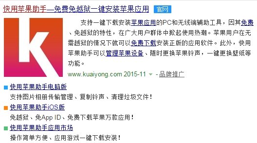 快用苹果助手怎么用啊