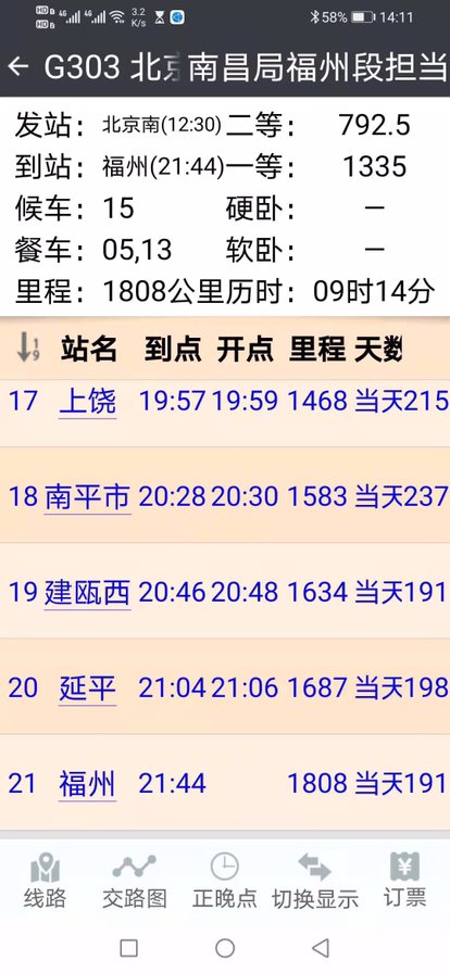 坐北京南g3o3高铁到福州站有多少个站？