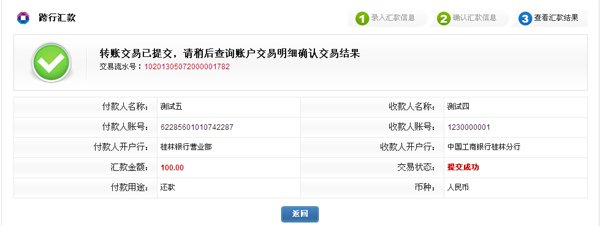 桂林银行网上银行怎么进行跨行转账和手续费是多少