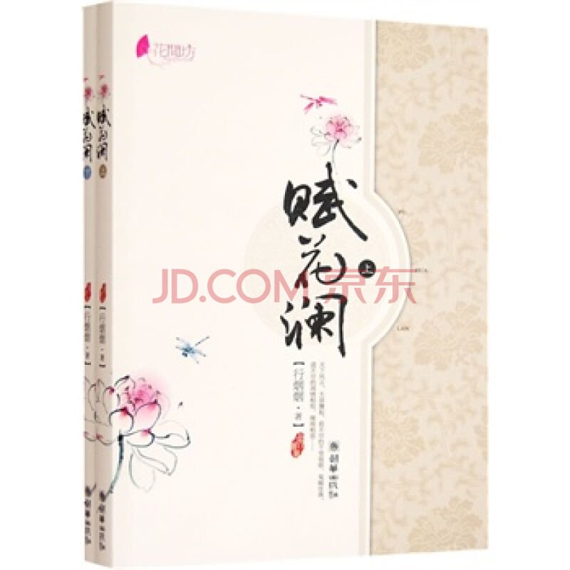 赋花澜的内容简介
