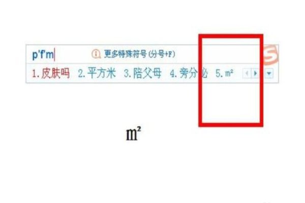 m平方怎么打出来
