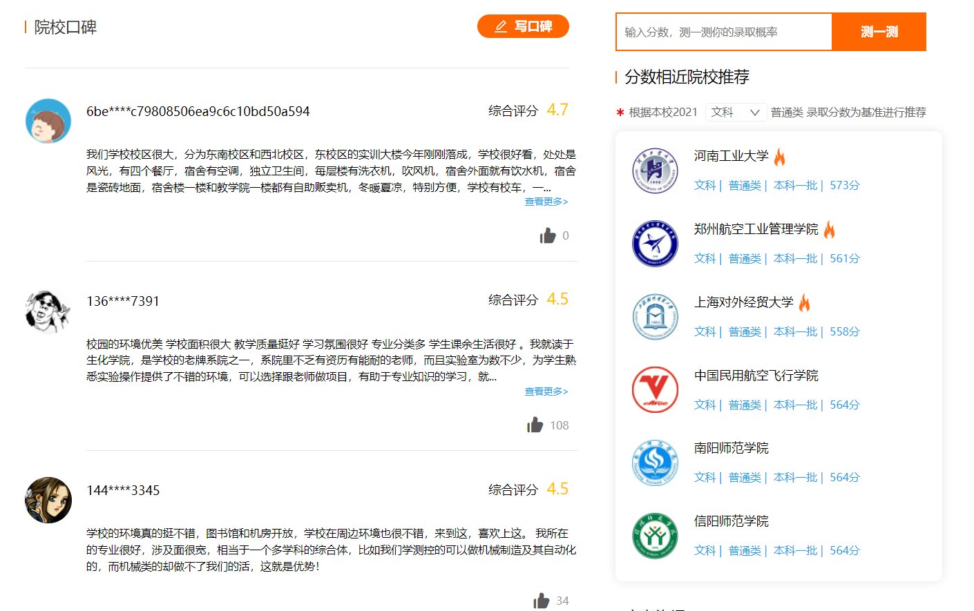 南阳理工学院好不好