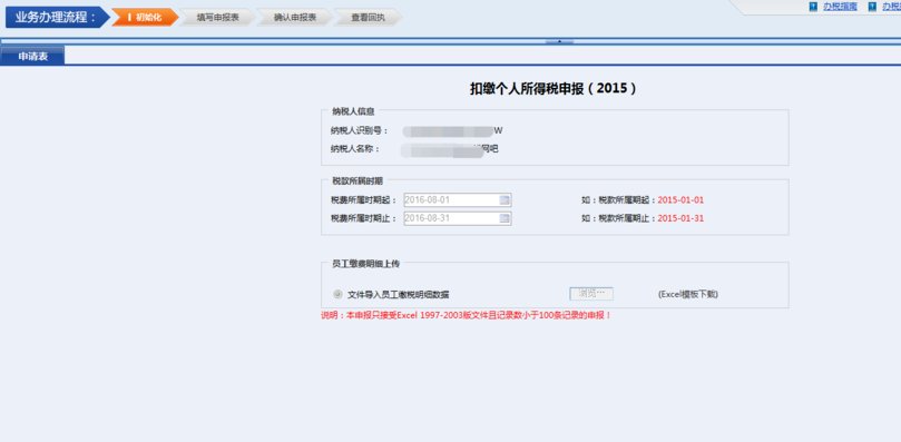 成都市高新区国税地税 网上申报 税务局代码