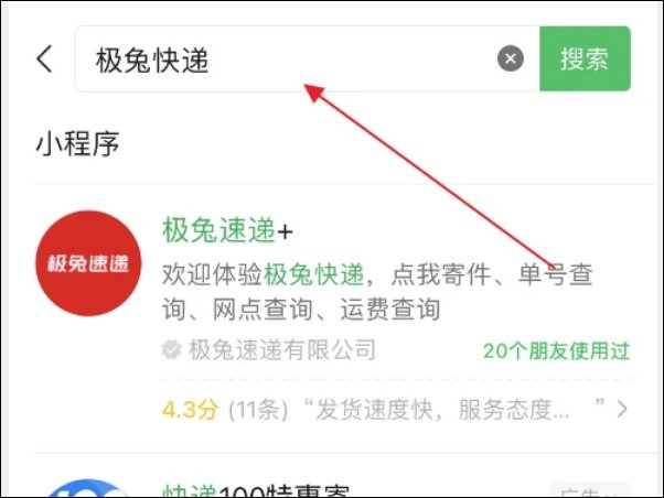 极兔快递怎么查运单号