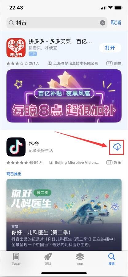 怎样在手机上安装抖音软件
