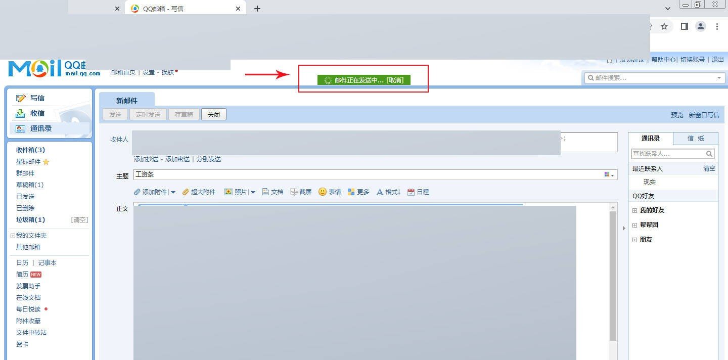 如何利用邮件群发工资条？