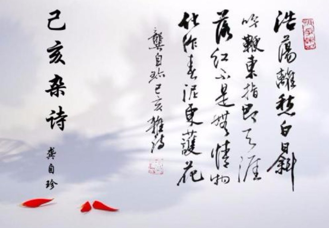 “落红不是无情物”的下一句是什么？