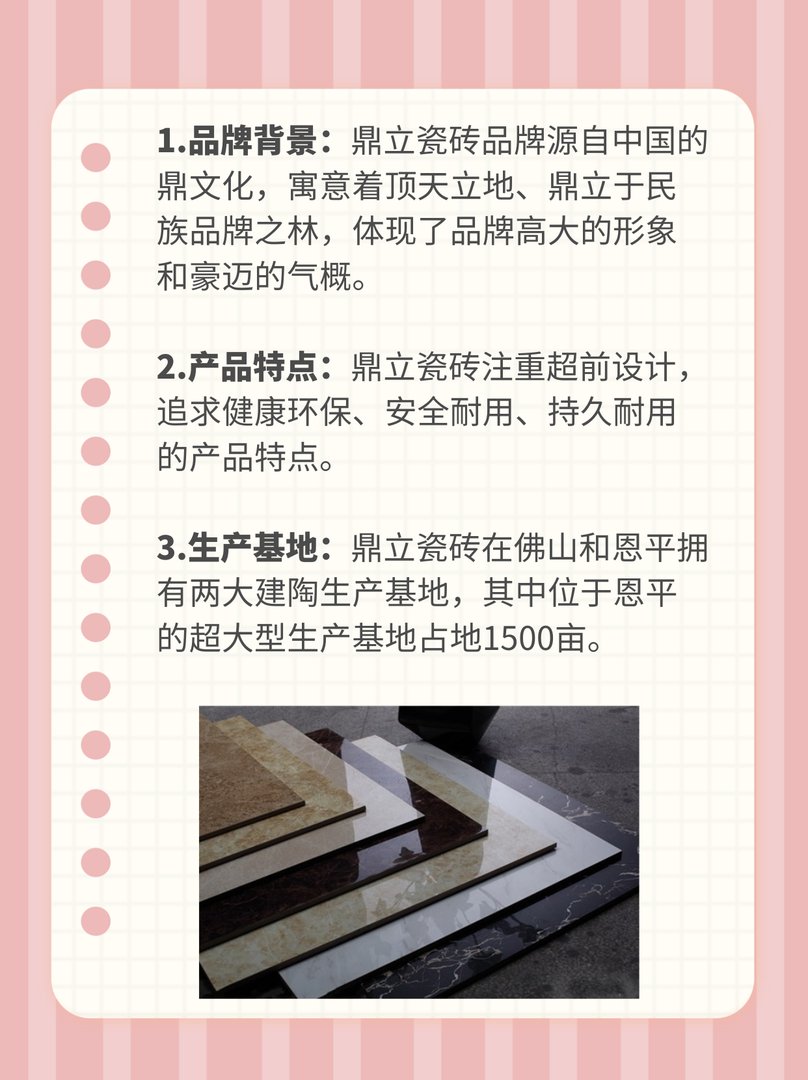 鼎立瓷砖是几线品牌