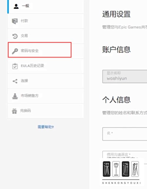 epic游戏平台怎么进行双重认证