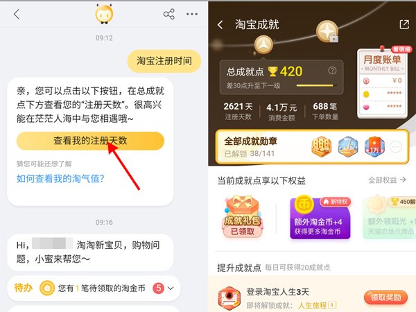 怎么看淘宝注册了多久