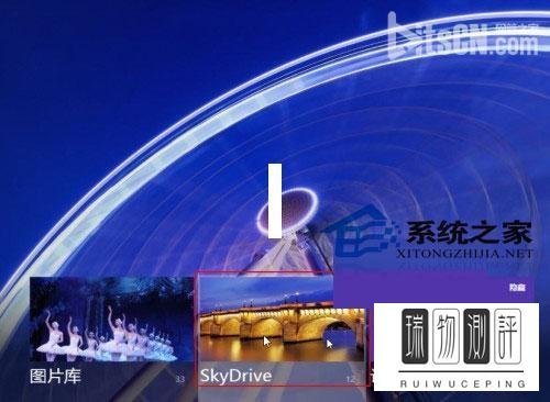 Win8如何使用自带的开始屏幕上的SkyDrive应用
