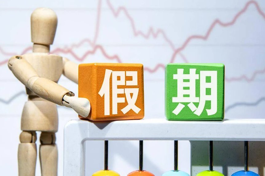 2014年节假日一览表